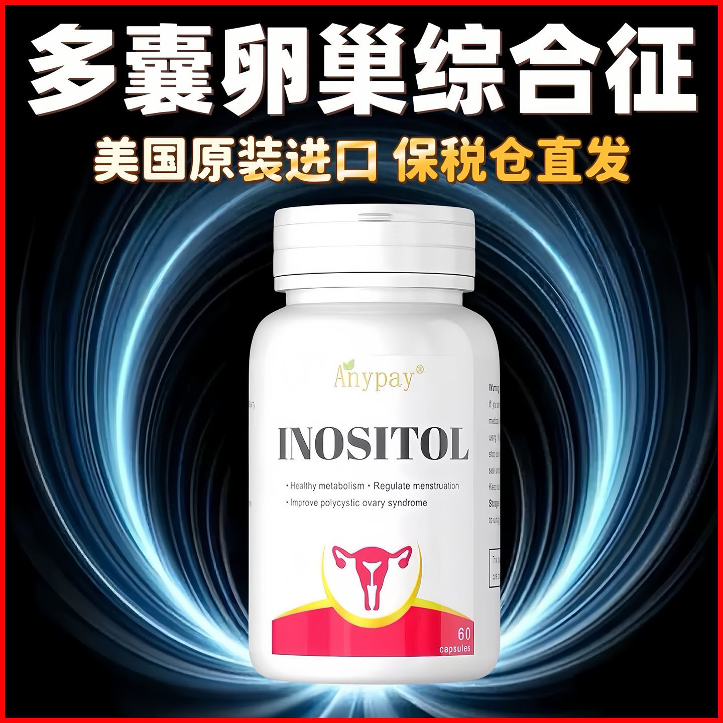 多囊卵巢综合征调理月经促排卵药