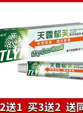 天露郁芙草本乳膏婴幼儿宝宝款儿童天萃婴幼儿抑菌荷净止痒膏天路