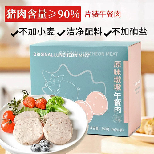 无麸质儿童午餐肉单独包装前肘猪肉即食营养宝宝早餐三明治火腿肠