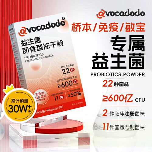 600亿22种益生菌益生元20包牛油果果桥本肠道菌群免疫Avocadodo