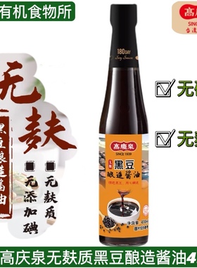 台湾高庆泉黑豆酱油无糖酱油无麸质酱油无小麦酱油桥本0糖营养