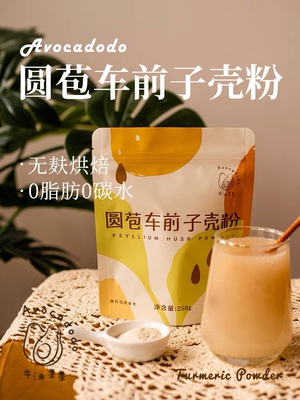 牛油果果洋车前子粉圆苞车前子壳粉生酮烘焙原料车钱子粉桥本