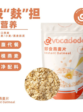 Avocadodo澳洲即食纯燕麦片无小麦麸质早餐免煮冲饮牛油果果桥本