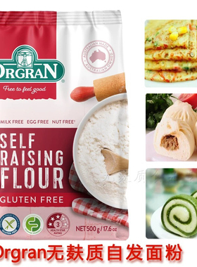 ORGRAN无麸质面粉防过敏食物无小麦食品免敏进口自发粉glutenfree