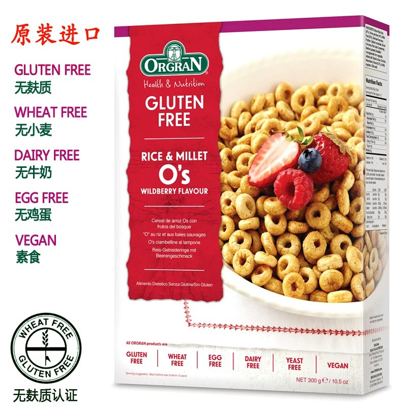 ORGRAN无麸质gluten free树莓谷物圈素食早餐冲泡即食防过敏麦圈
