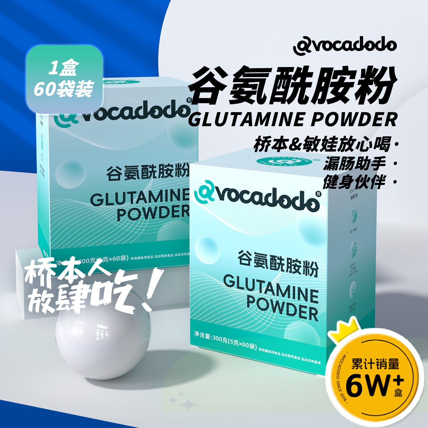 谷氨酰胺漏肠粘膜独立装健身敏娃glutamine牛油果果桥本Avocadodo图片