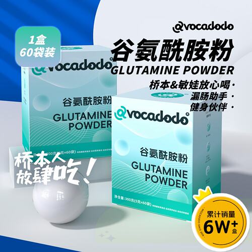 谷氨酰胺漏肠粘膜独立装健身敏娃glutamine牛油果果桥本Avocadodo