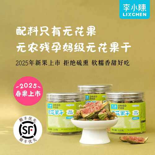 青皮巴劳奈无花果干新货非蜜饯孕妇零食鲜切无花果无硫熏黄体酮