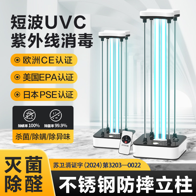 【卫建委备案】紫外线消毒杀菌灯图片