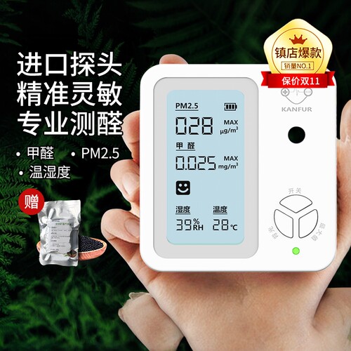 康福尔甲醛检测仪专业家用
