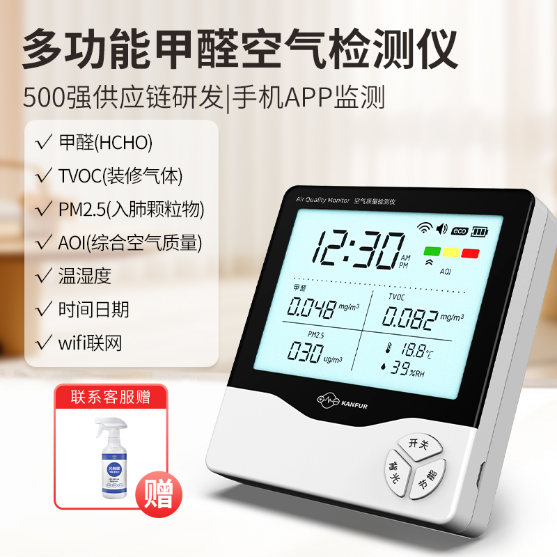 【实验室级】甲醛检测仪专业家用