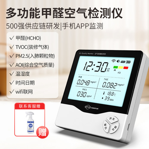【实验室级】甲醛检测仪专业家用
