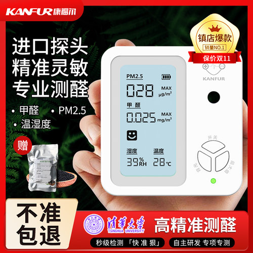 康福尔甲醛检测仪专业家用