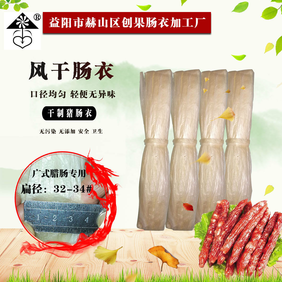 干肠衣厂家直供天然风干猪肠衣32-34灌肠工厂专用