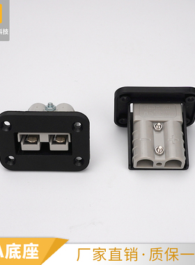 50A固定黑色塑料支架SMH安德插头充电口插座SY大电流连接器底座