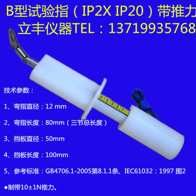 IP2X防尘标准试验指防护等级弯指IP20防水探棒试验指 带50N推力