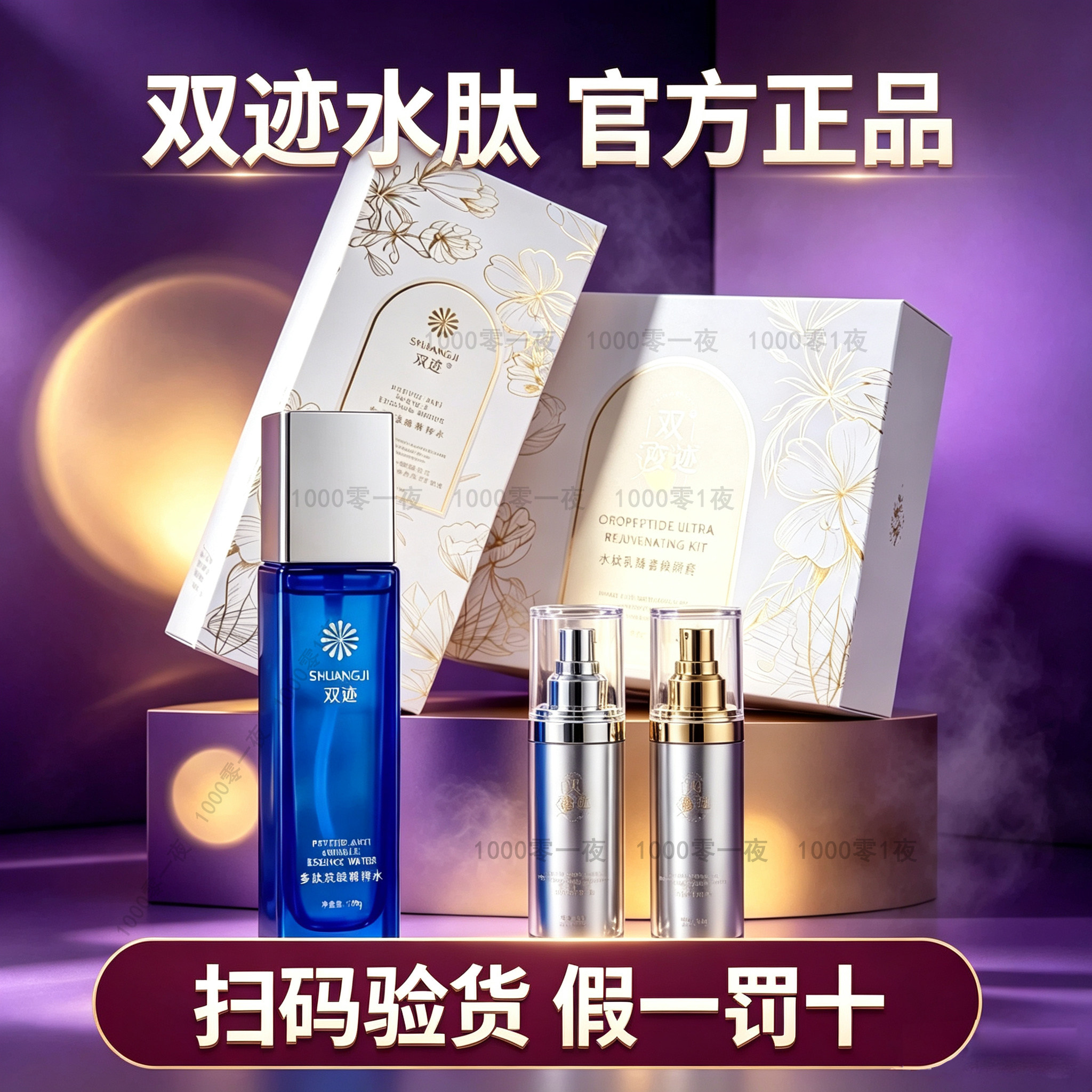 双迹水肽官方旗舰店正品涂抹式微整乳淼汐抗皱精华套盒紧致精粹水