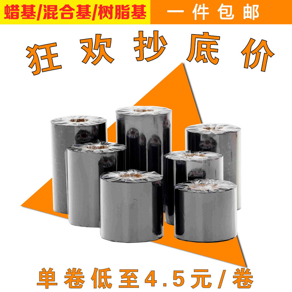 全树脂基碳带110*300m可替换耐高温防刮标签纸碳带条码打印机碳带