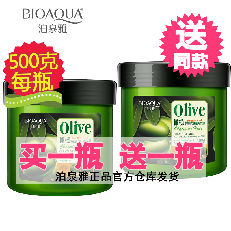 泊泉雅橄榄免蒸护理护发膜倒膜焗油膏护发素补水烫染营养修复正品