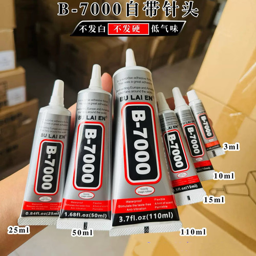 珠宝胶水b7000万能胶水镶嵌粘钻珍珠耳环手工diy饰品手机壳修补