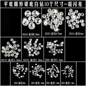 diy平底闪亮水晶白钻美甲饰品