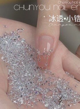透明超闪迷你锆石混装指甲装饰品