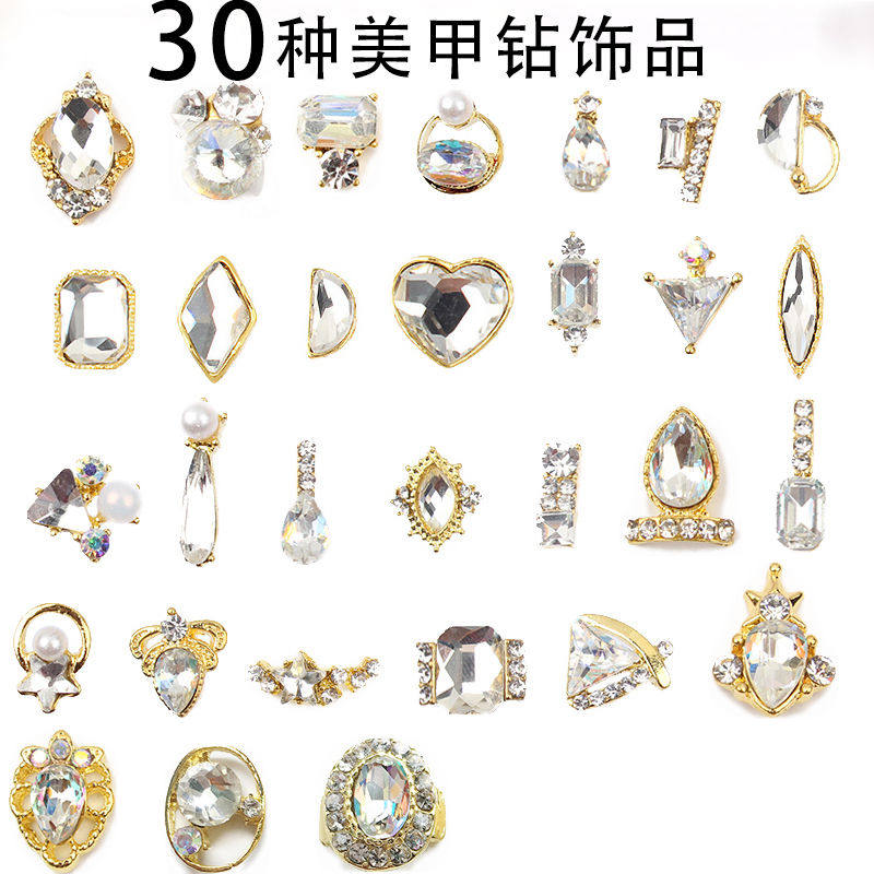 30种不同款式合金美甲钻饰品 水滴爱心超闪奢华异形合金白钻百搭