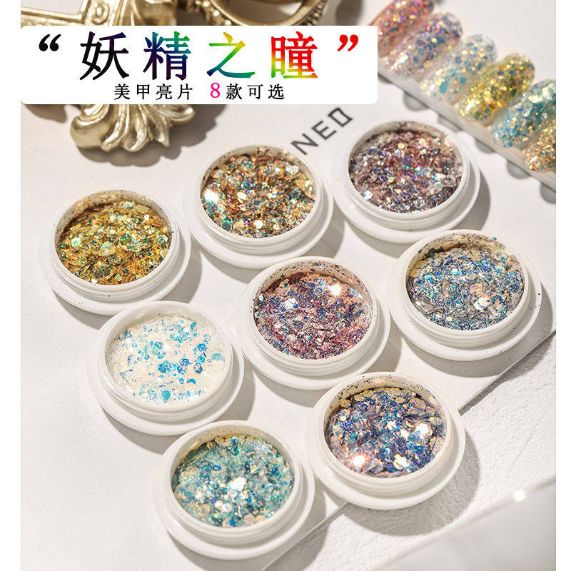 网红妖精之瞳美甲亮片2021新款渐变闪粉大小混光疗水晶延长甲饰品