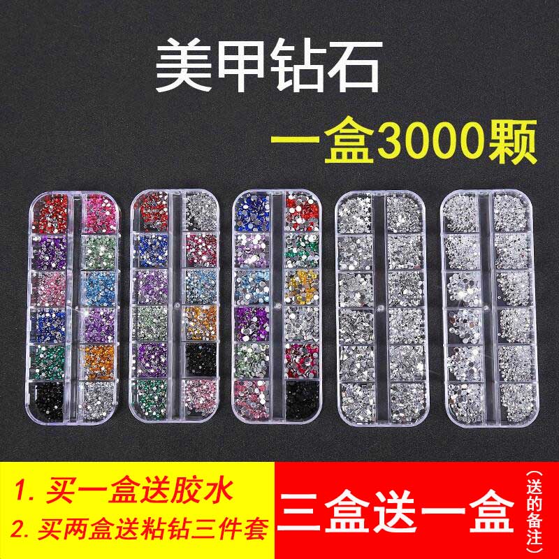 美甲钻石水钻 diy白色彩钻 指甲油胶装饰品平底钻彩钻 大小混装
