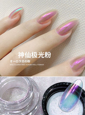 网红极光粉美甲神仙粉