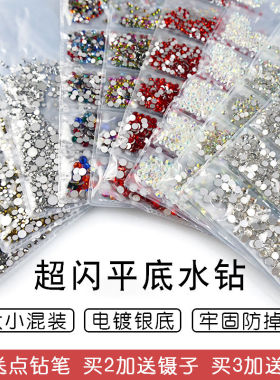 美甲钻饰品钻平底钻abAB彩钻diy
