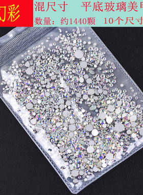 美甲ab幻彩混尺寸平底水钻饰品