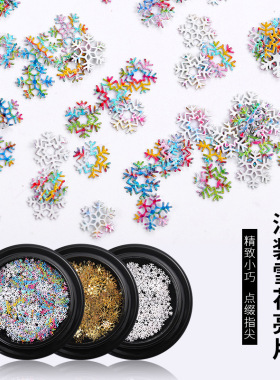 美甲饰品雪花圣诞节亮片