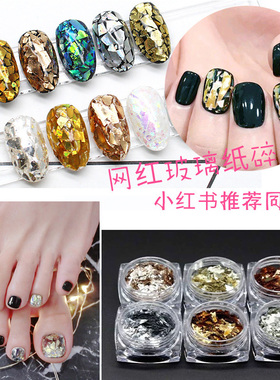 cc美甲饰品亮片金银碎片糖果纸