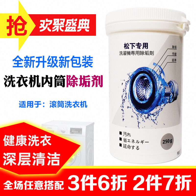 原装正品松夏滚筒洗衣机槽内筒专用除垢剂桶洗净松下清洗清洁杀菌,洗护清洁剂/卫生巾/纸/香薰,洗衣机槽清洁剂,淘宝优惠券,粉丝福利购,淘宝优惠卷