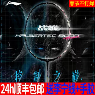 李宁正品战戟9000Power羽毛球拍控制型高弹性碳素纤维专业比赛拍