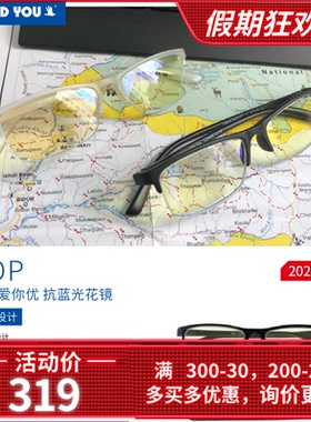 德国I NEED YOU爱你优进口防蓝光护目平光镜男女通用舒适老花镜