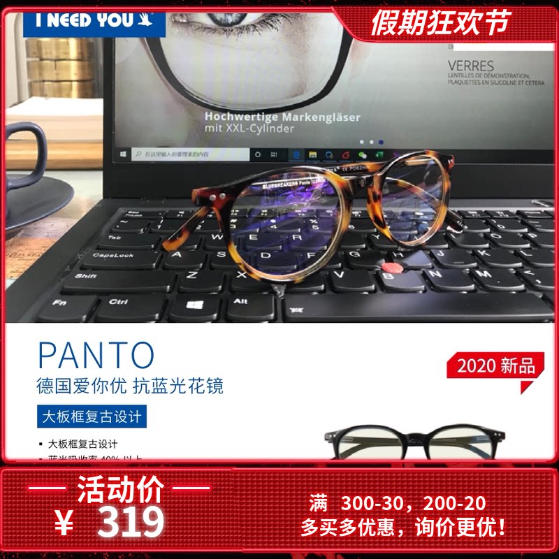 德国I NEED YOU 大框复古设计防蓝光护目镜时尚年轻款超轻老花镜