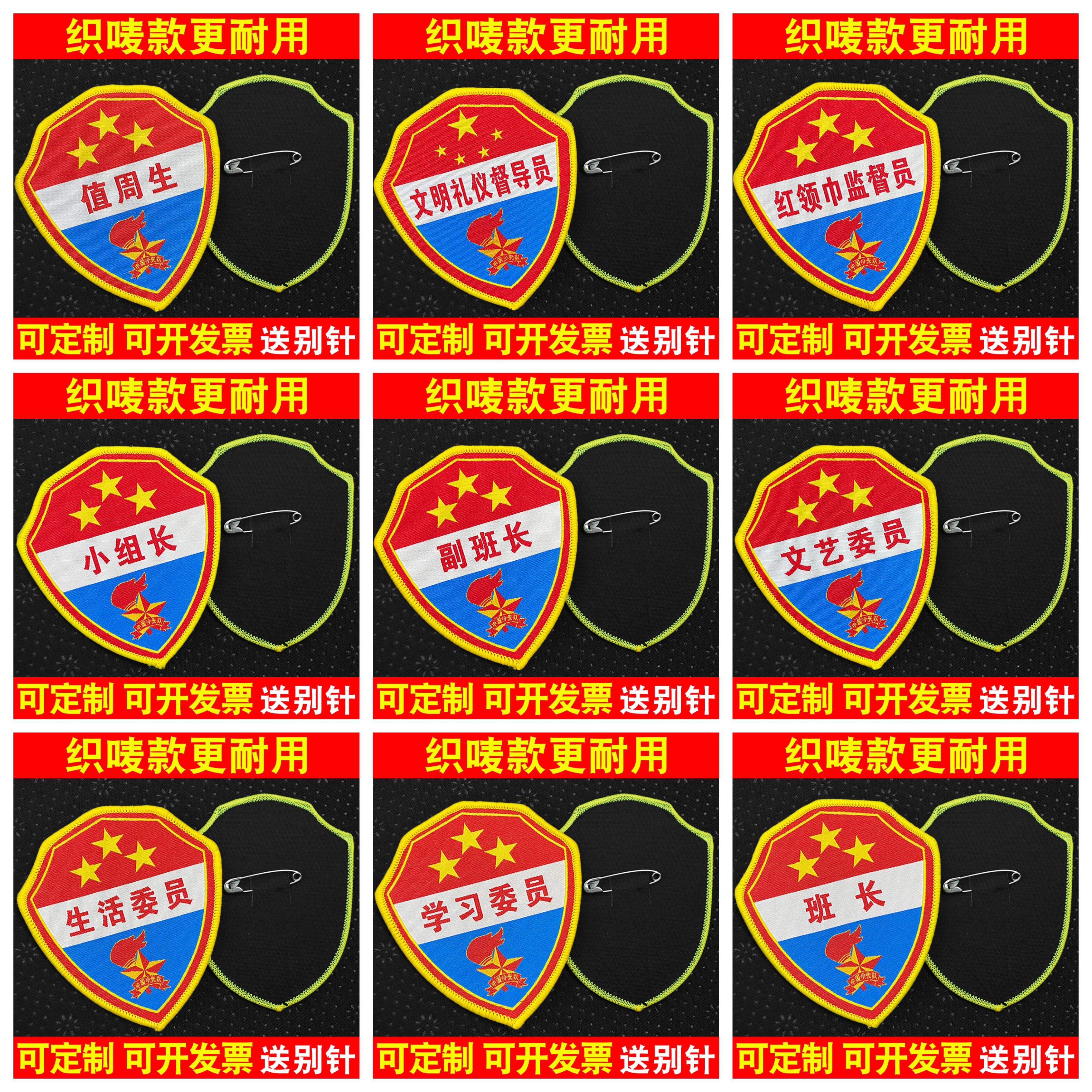 袖章班长大队长学习委员红领巾监督岗袖标小组长值周生臂章
