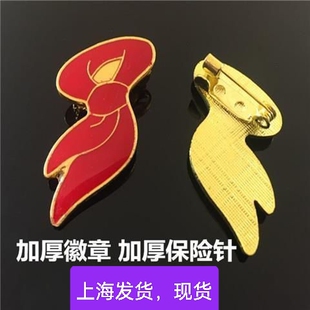 10个红领巾徽章少先队胸章小学生队徽校徽铁质滴塑胸牌别针蝴蝶扣