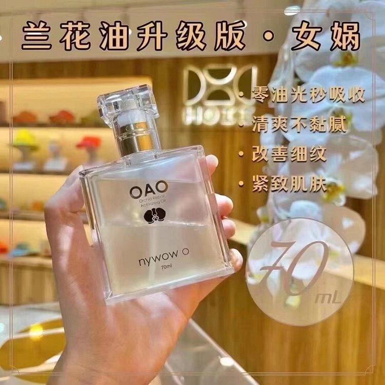 咨询优惠新版小S推荐台湾奥达士兰花油面部修护油精华油液70ml