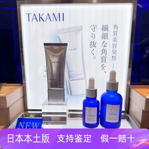 日本本土版Takami小蓝瓶毛孔精华液告别闭口粉刺黑头调理肌肤