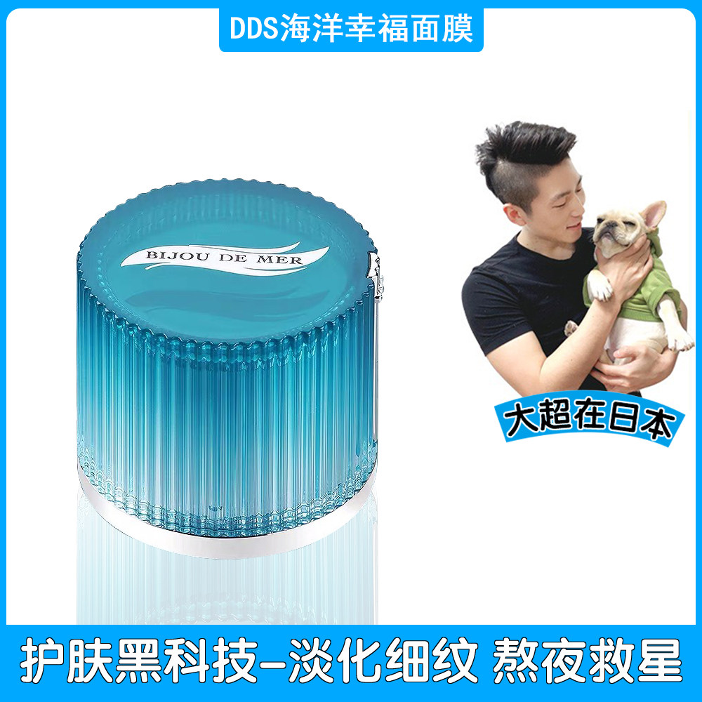 咨询大惊喜官方授权大超在日本新款dds海洋幸福面膜修复救急保湿