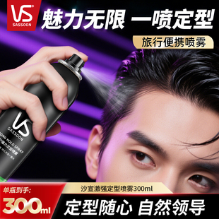 沙宣强力定型喷雾300ml持久自然蓬松发胶干胶男女造型清爽不粘腻