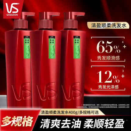 VS沙宣清盈顺柔洗发水保湿清洁顺滑洗头膏持久留香洗发露家用正品