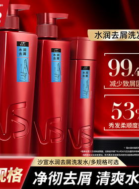 VS沙宣水润去屑洗发水清爽保湿洗头膏滋养柔顺洗发露持久留香正品