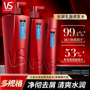 VS沙宣水润去屑洗发水清爽保湿 洗头膏滋养柔顺洗发露持久留香正品