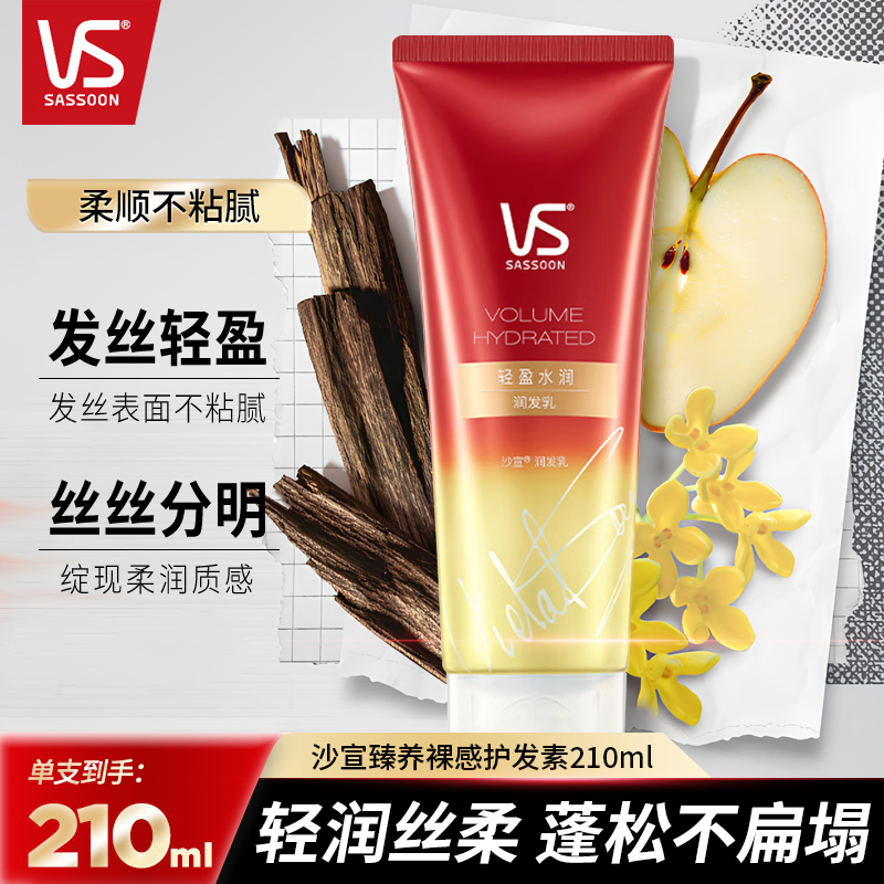 vs沙宣护发素柔顺润发乳保湿留香