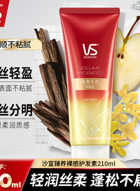 VS沙宣轻盈水润护发素210ml补水保湿顺滑改善干枯持久留香润发乳
