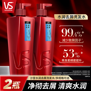 沙宣洗发水二瓶装 水润去屑洗发露滋养柔顺改善干枯毛躁洗头膏正品